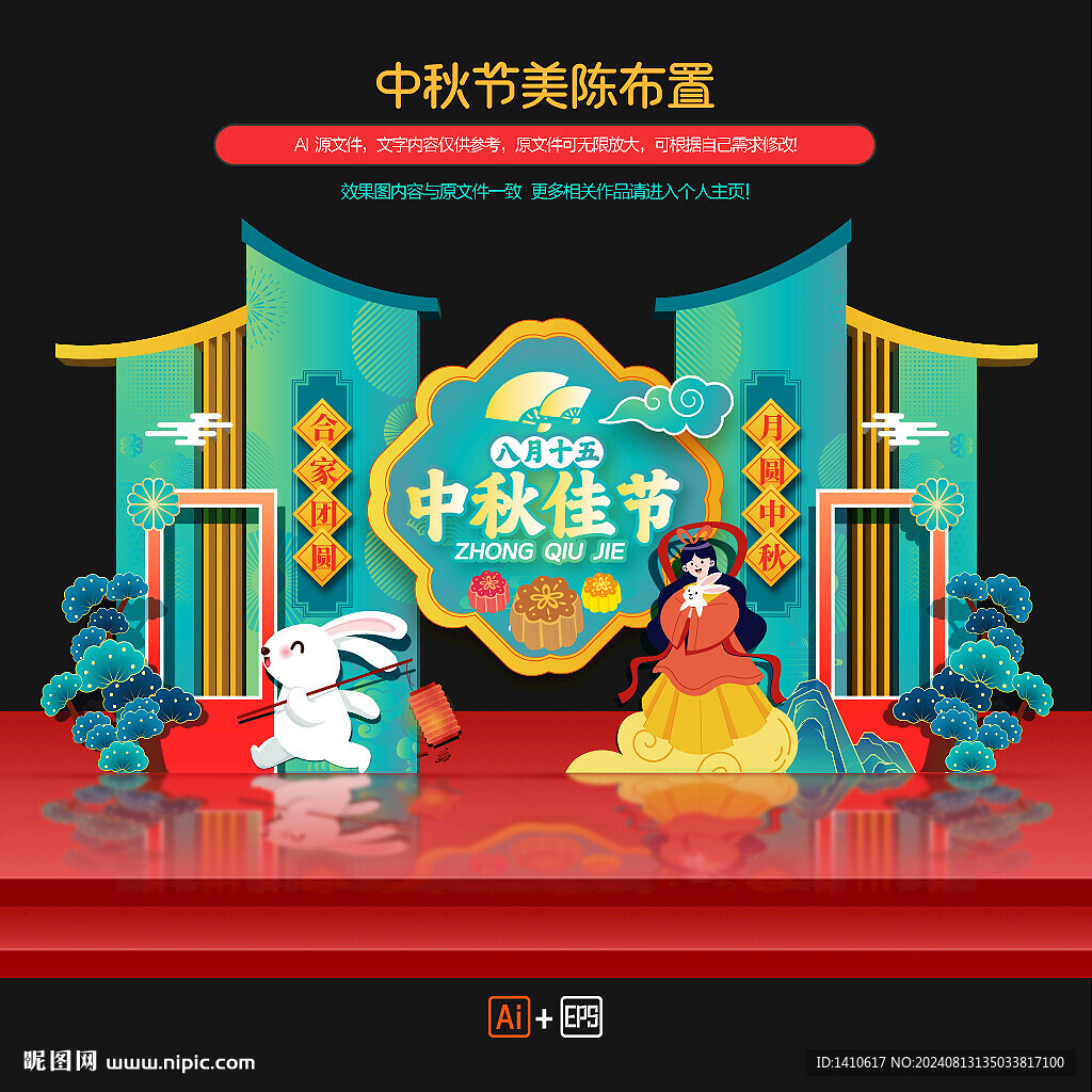 中秋节商场美陈布置