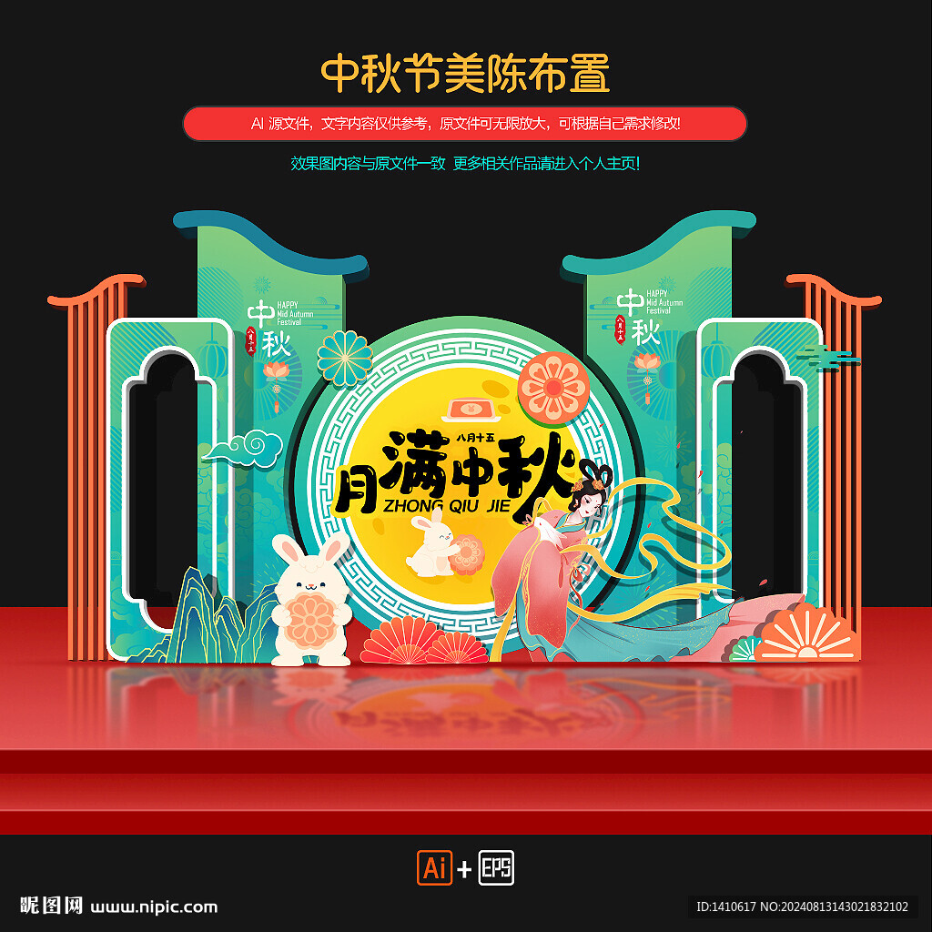 中秋节