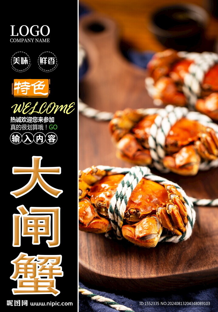 大闸蟹