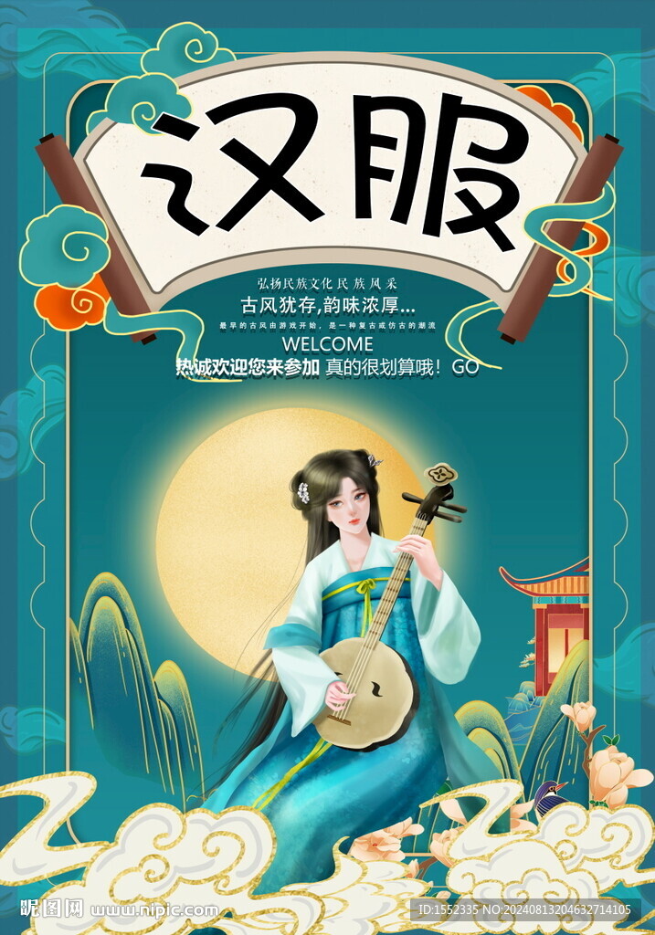 汉服