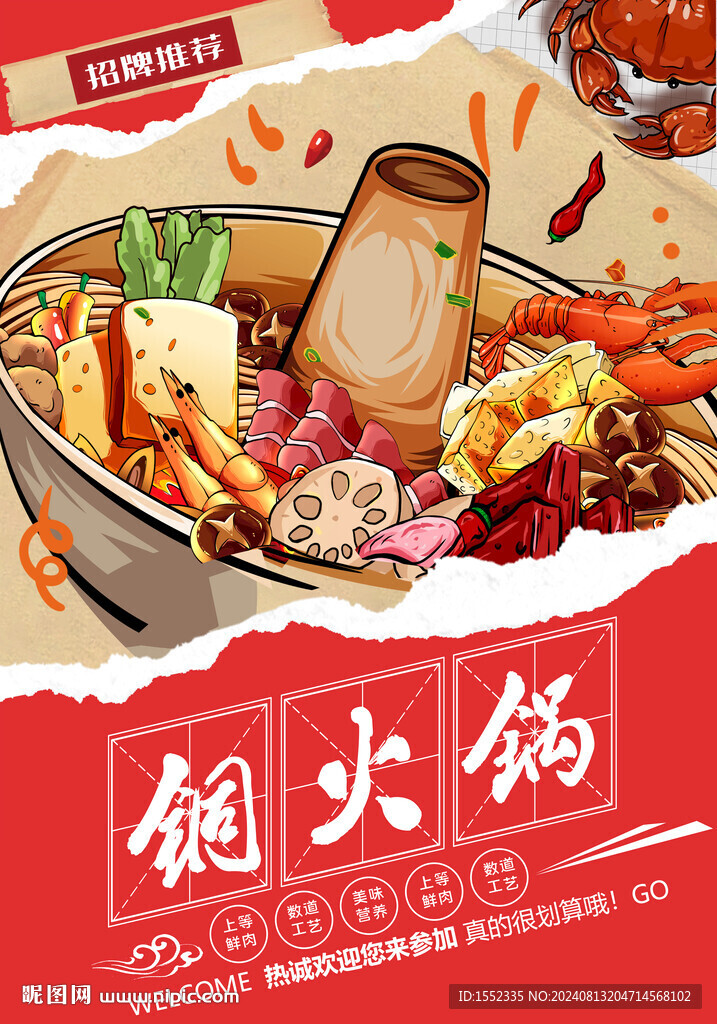 铜火锅