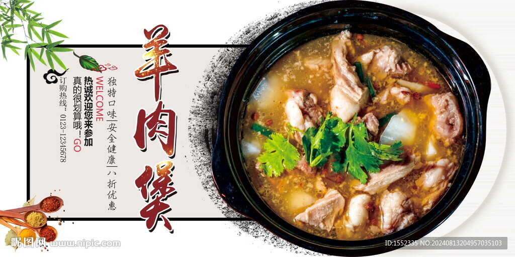羊肉煲