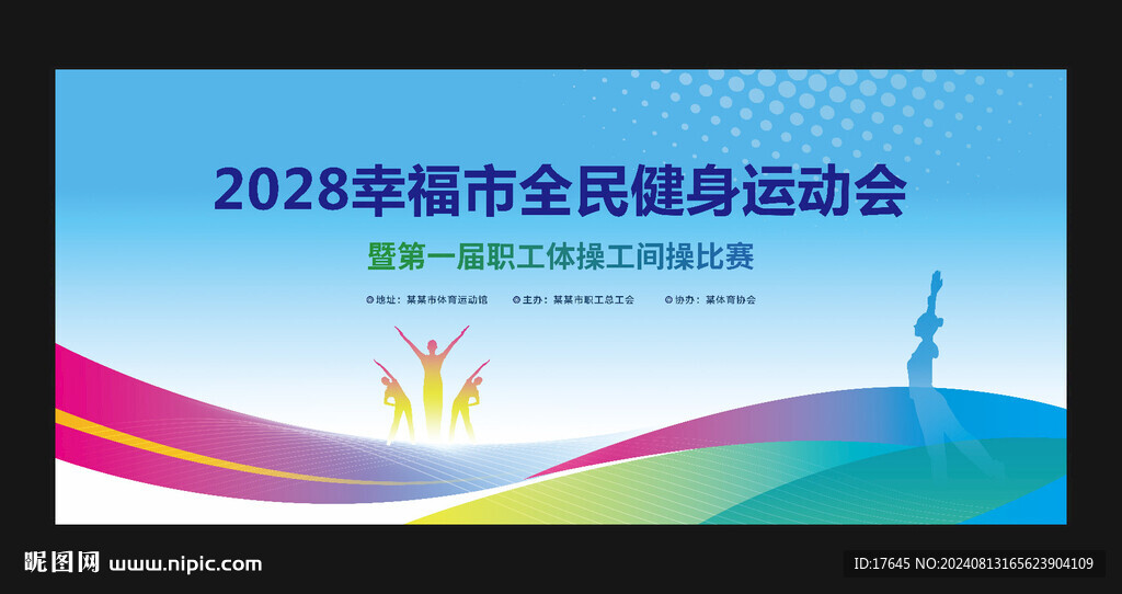 工间操比赛