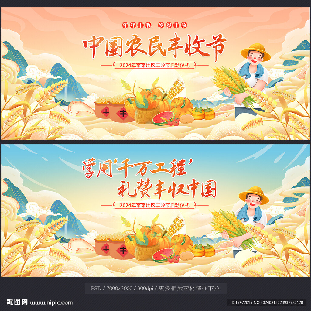 丰收节