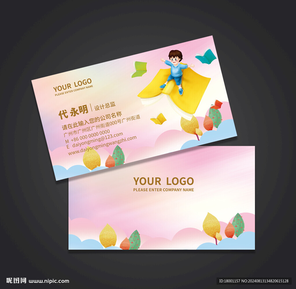 教育培训名片
