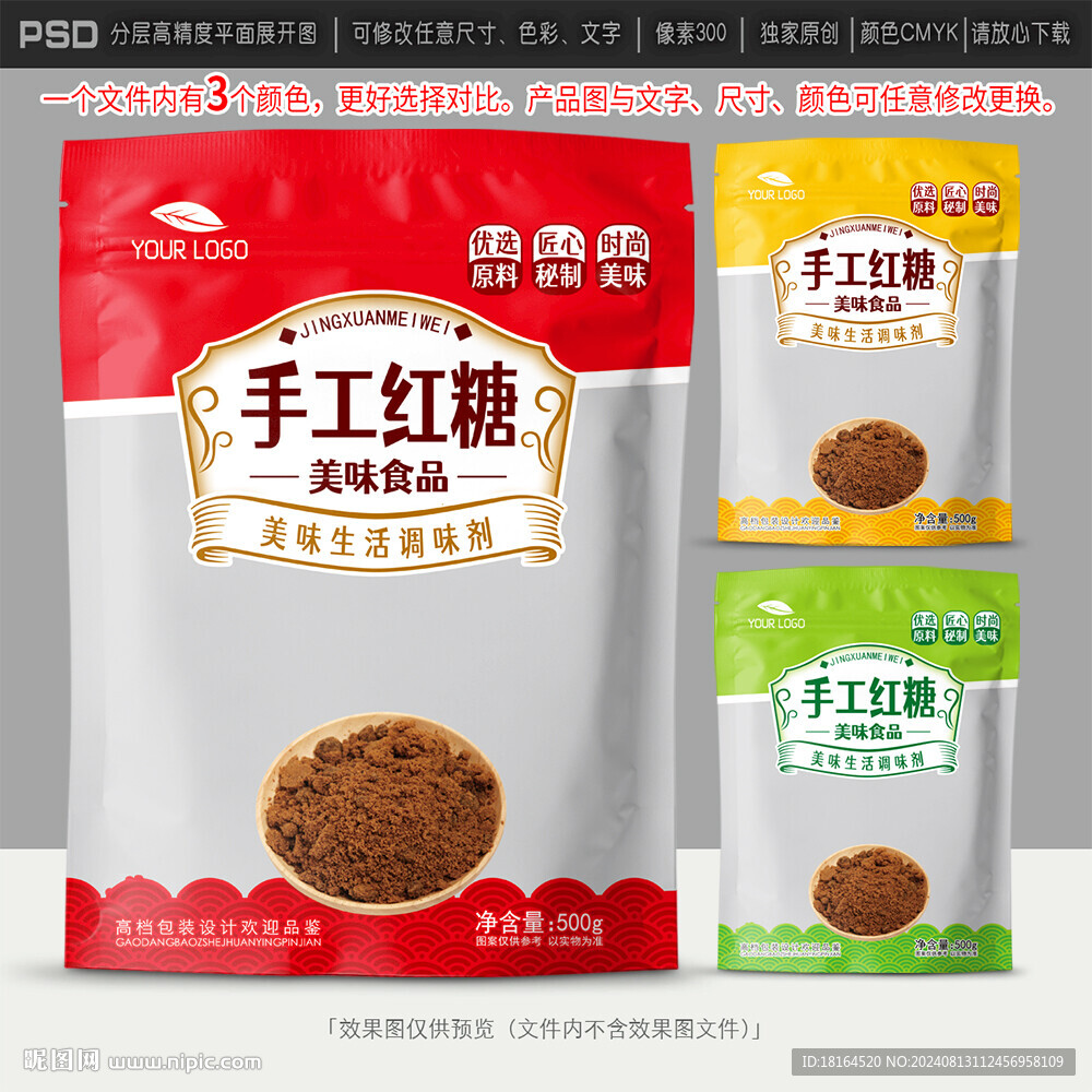 红糖包装设计