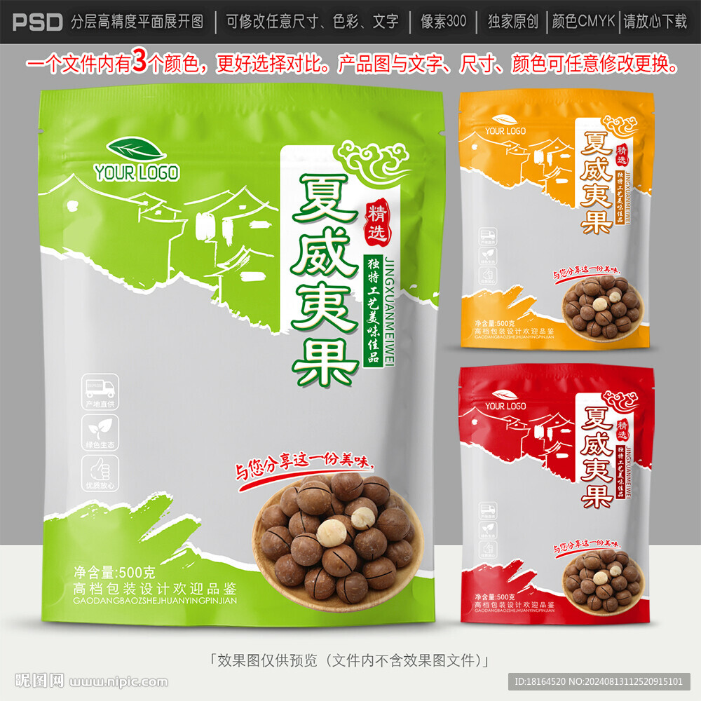 夏威夷果包装设计