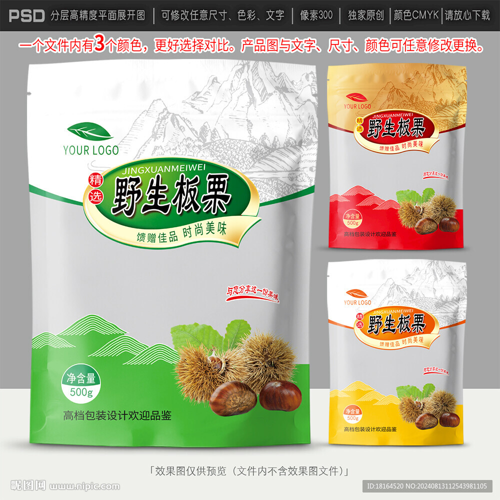 板栗包装设计