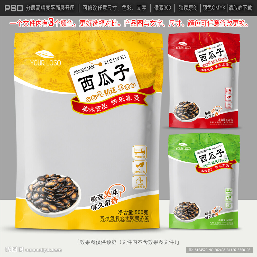西瓜子包装设计