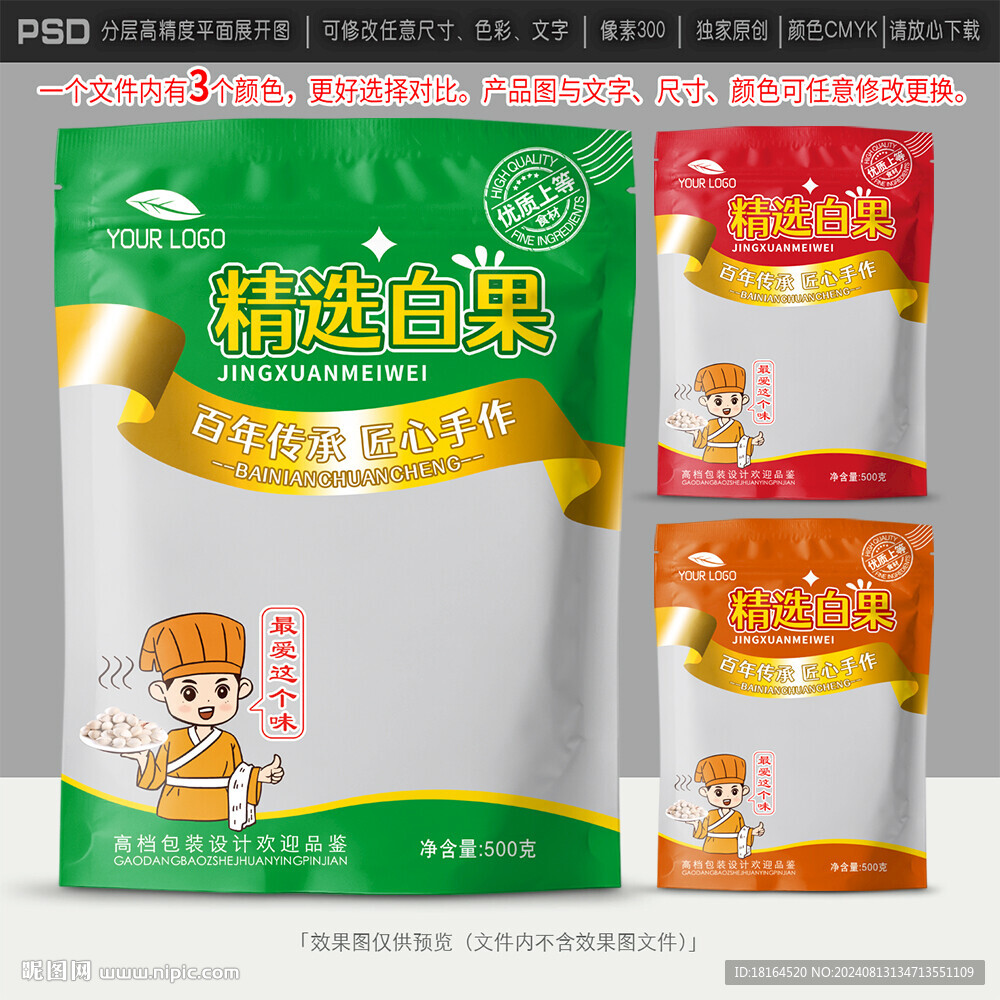白果包装设计