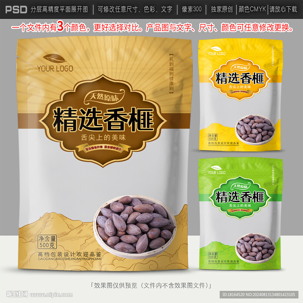 香榧包装设计
