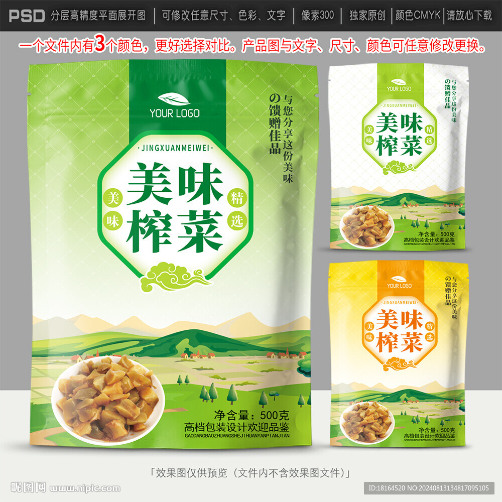 榨菜包装设计