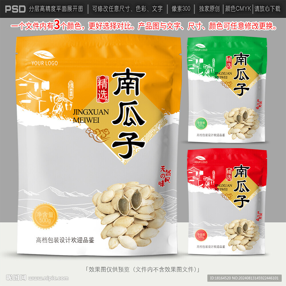 南瓜子包装设计