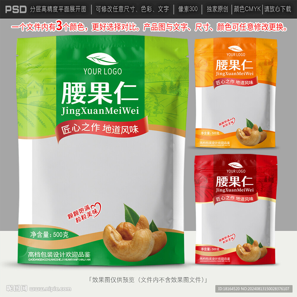 腰果包装设计