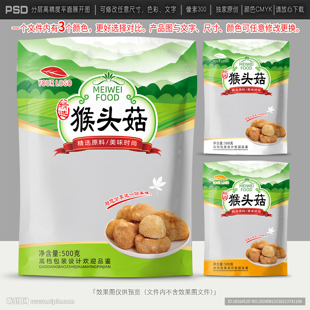猴头菇包装设计