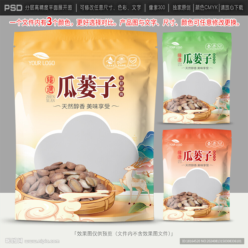 瓜蒌子包装设计