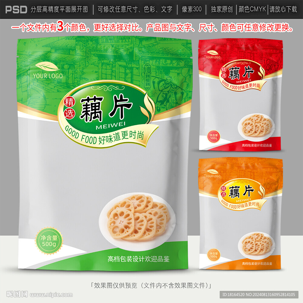藕片包装设计