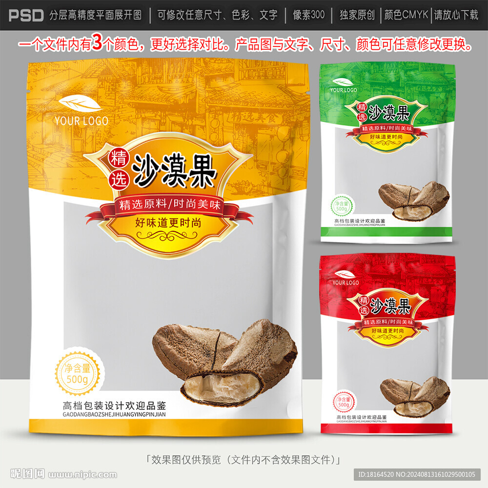 沙漠果包装设计