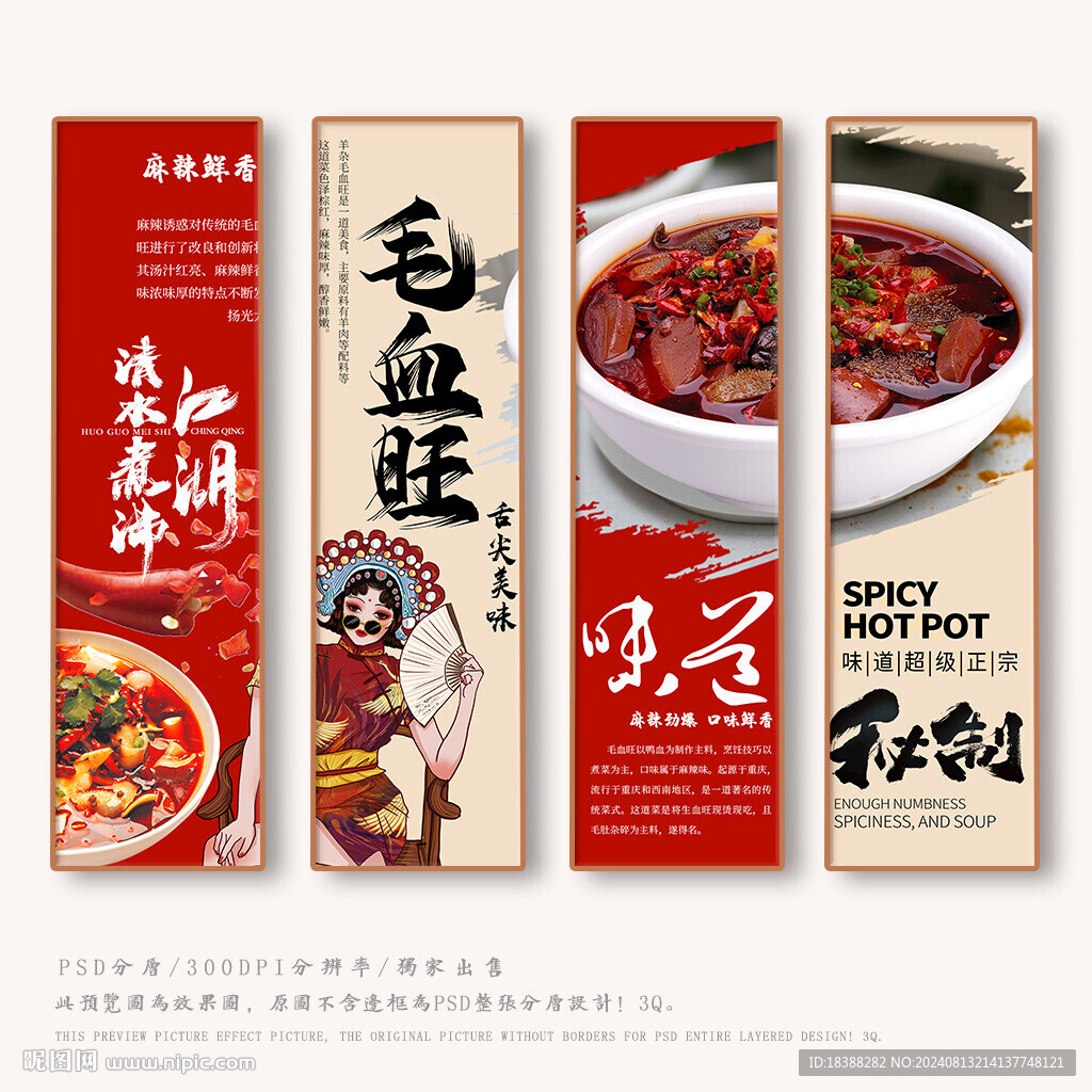 毛血旺