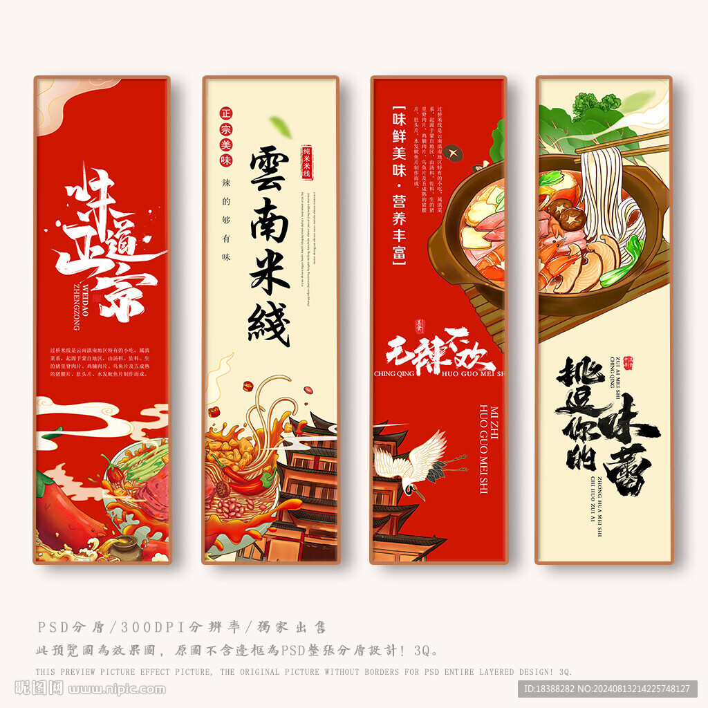 米线