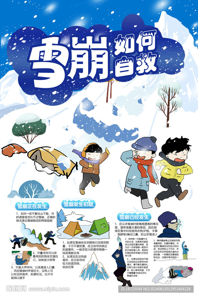 雪崩如何自救