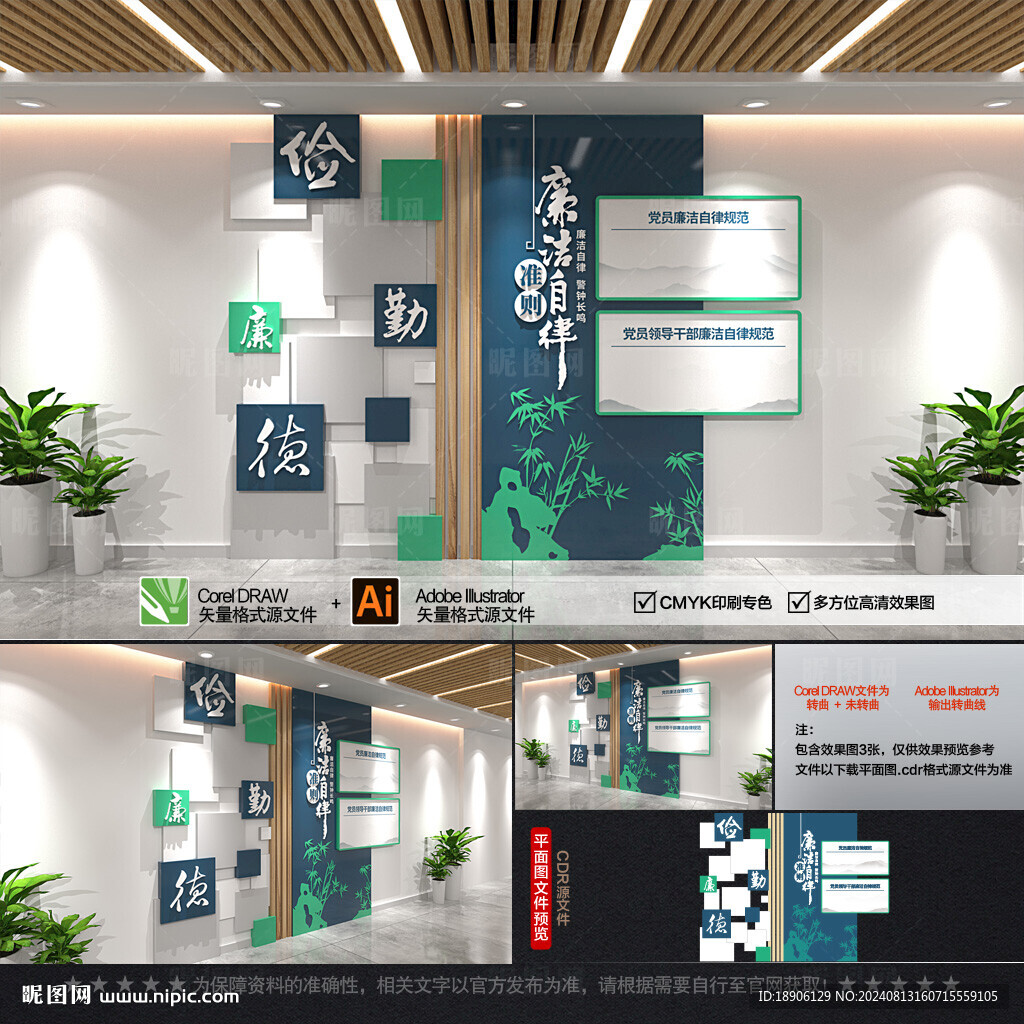 廉政文化墙