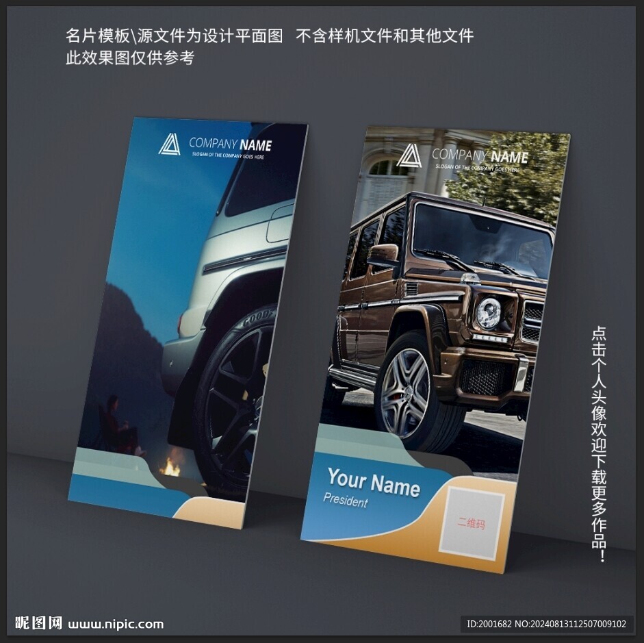 汽车名片