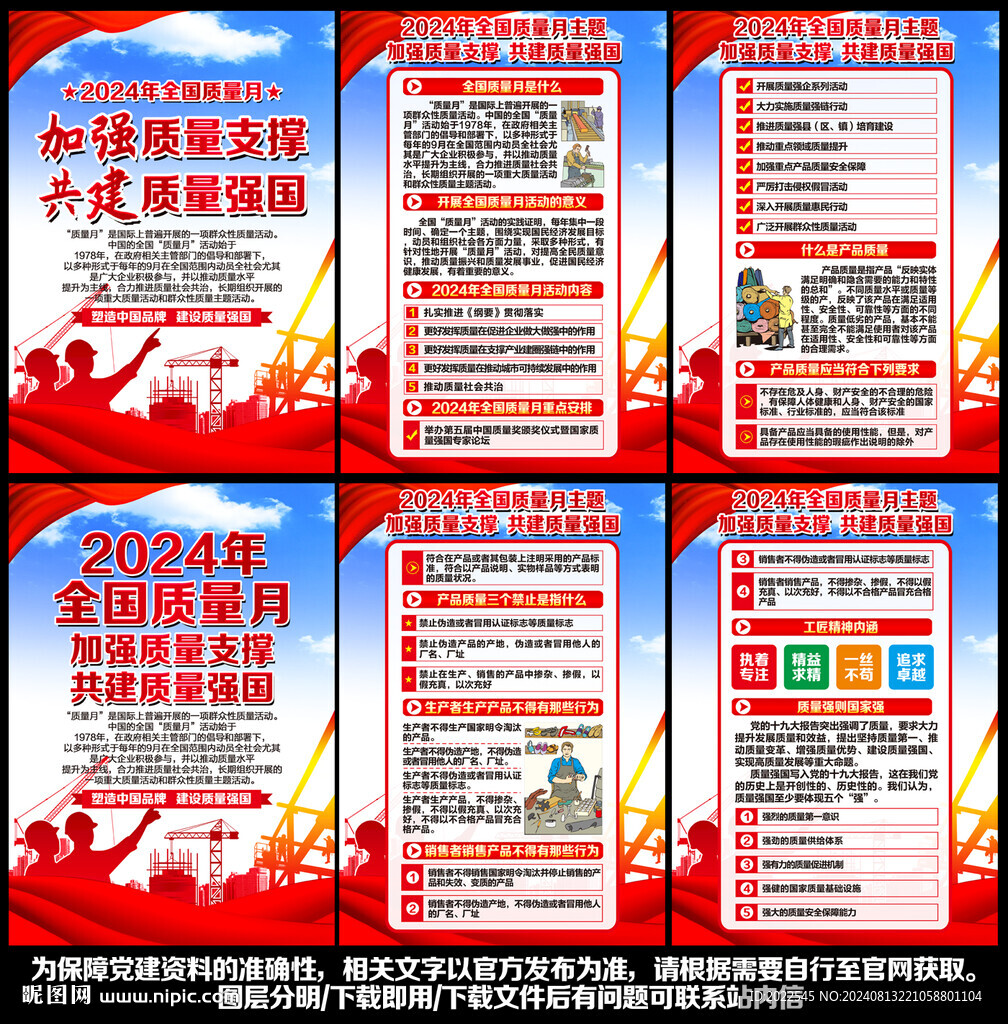 全国 质量月
