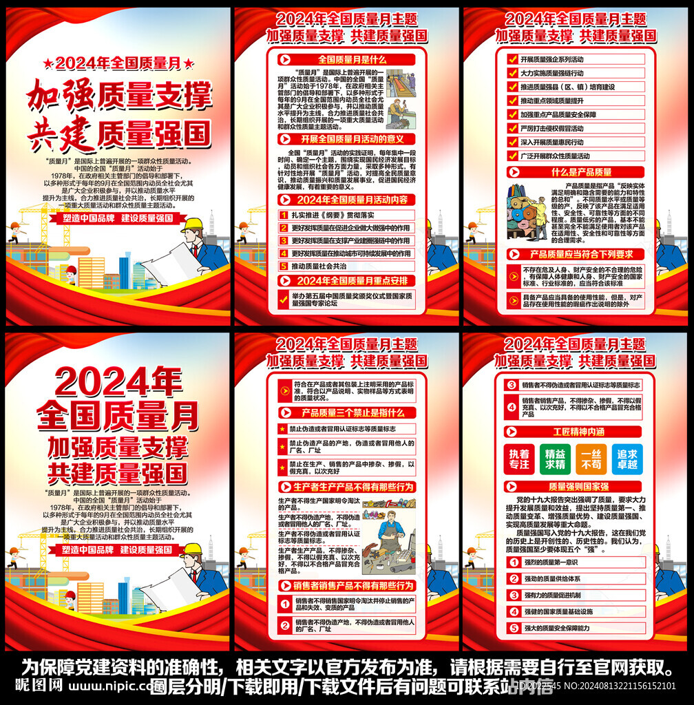 质量月