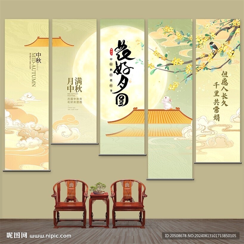 中秋节