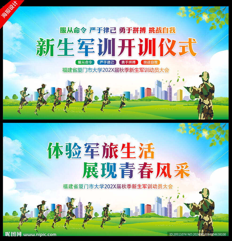 军训