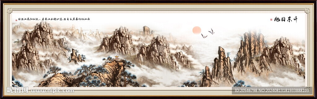 国画旭日东升山水画