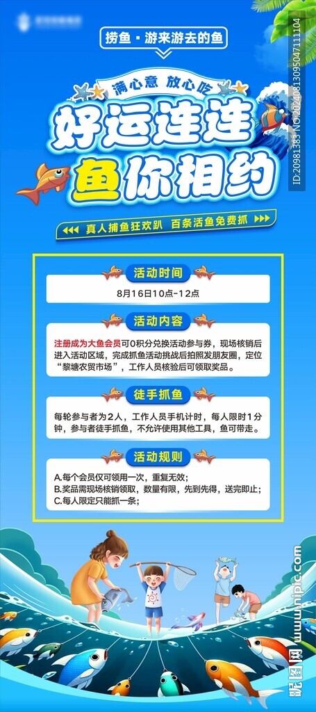 捕鱼游戏活动海报展架