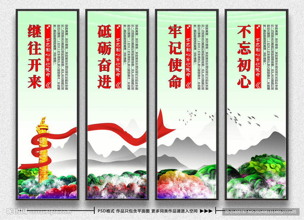 新中式党建文化