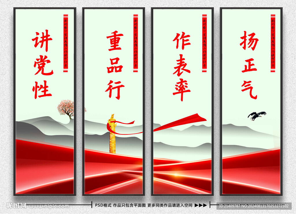 党建宣传