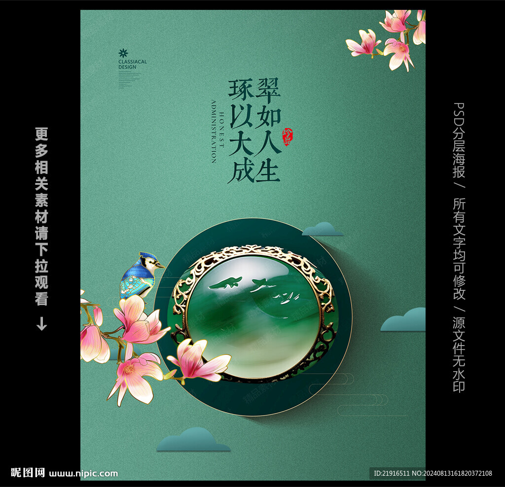 翡翠海报