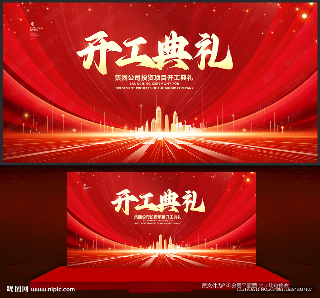 开工典礼
