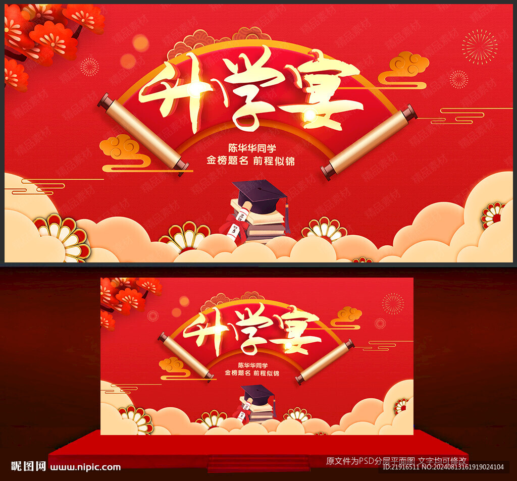 升学宴