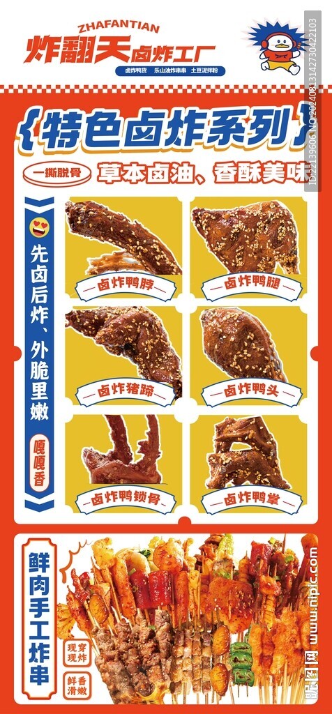卤味炸串