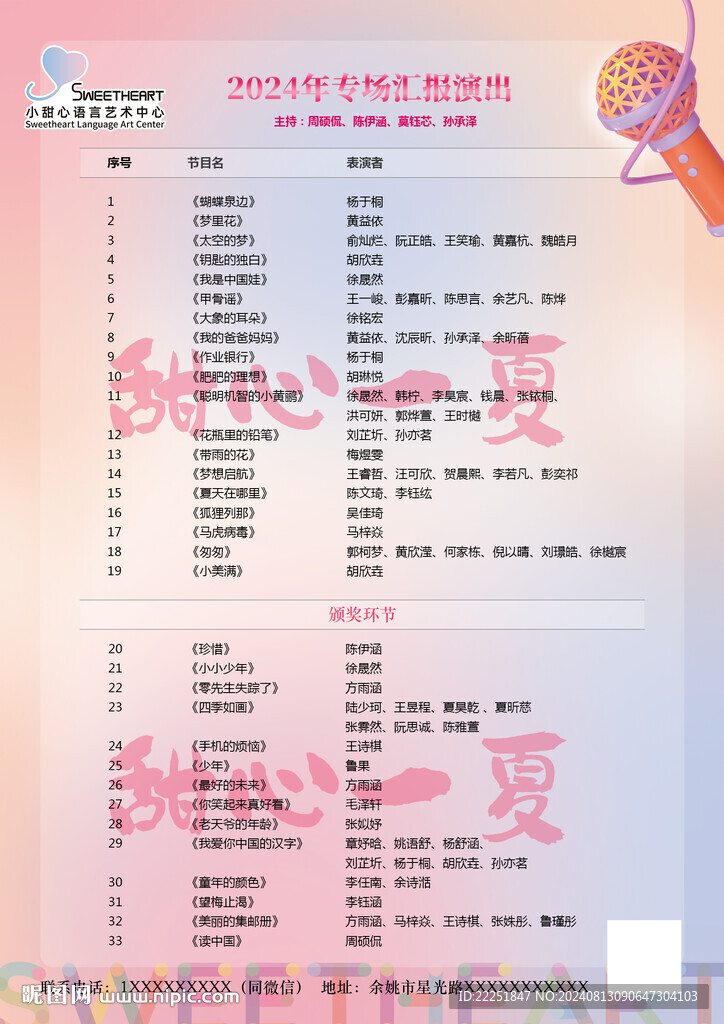 学校节目单