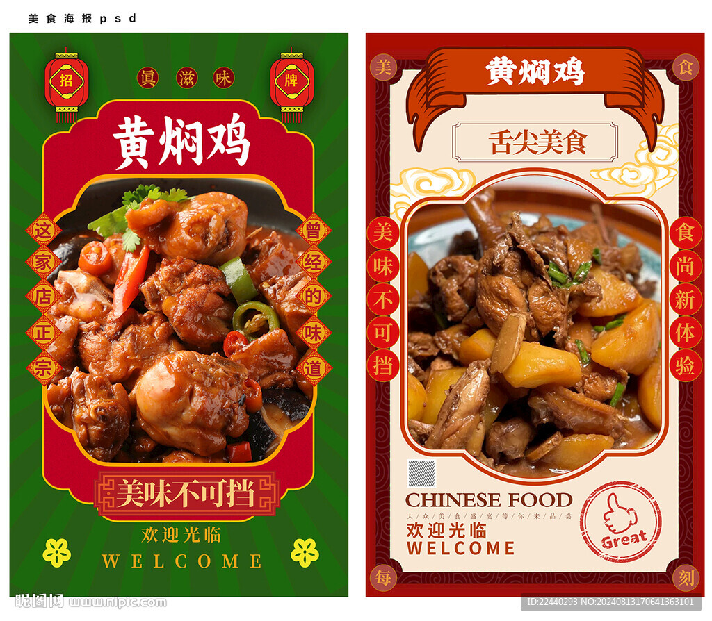 黄焖鸡