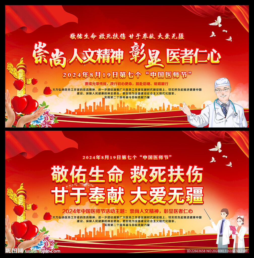 崇尚人文精神 彰显医者仁心