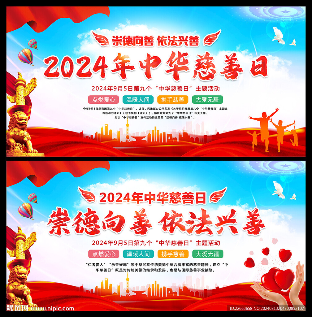 崇德向善 依法兴善