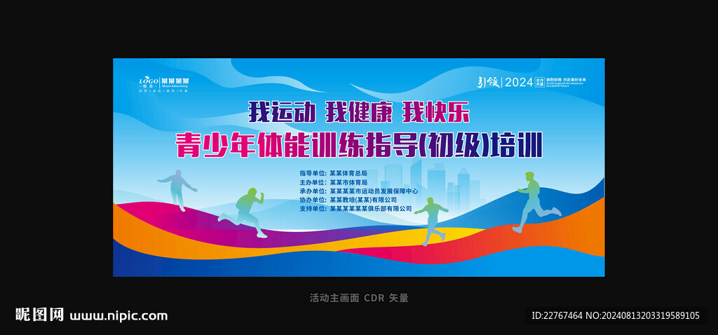 校园运动会 