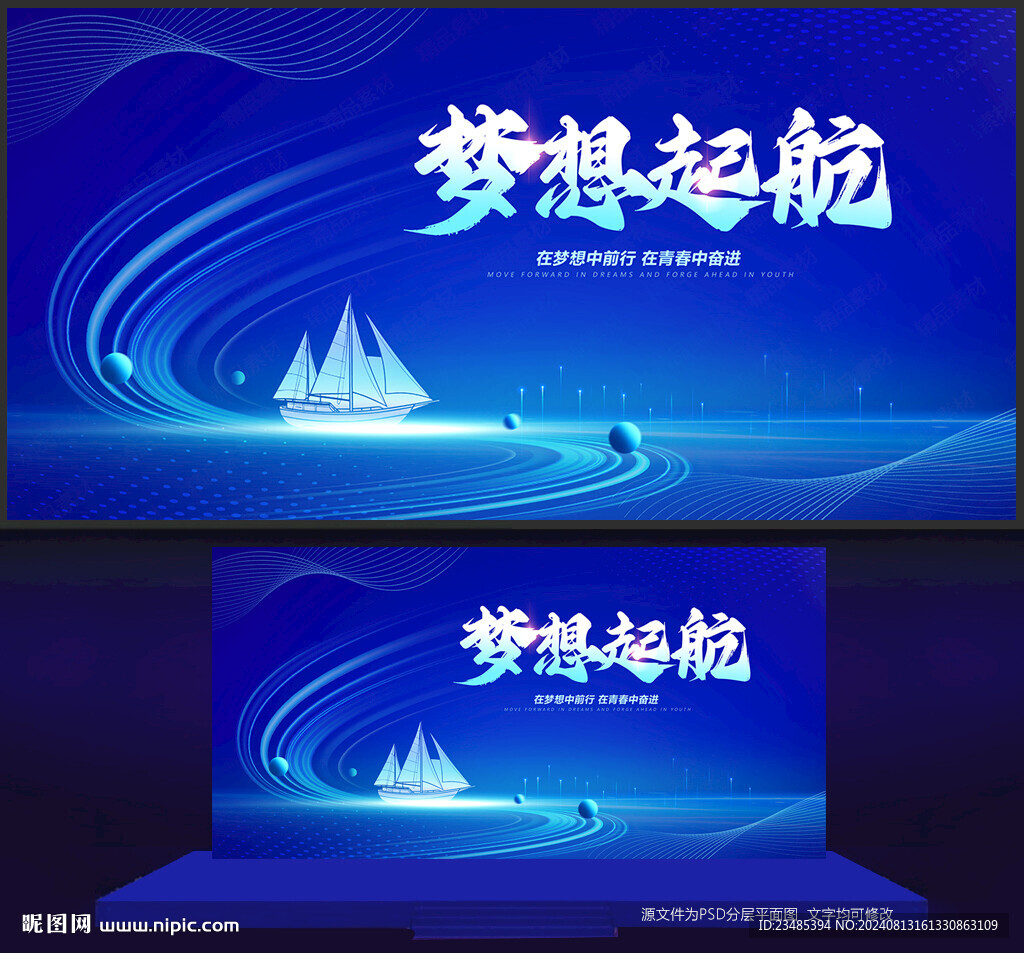 梦想起航
