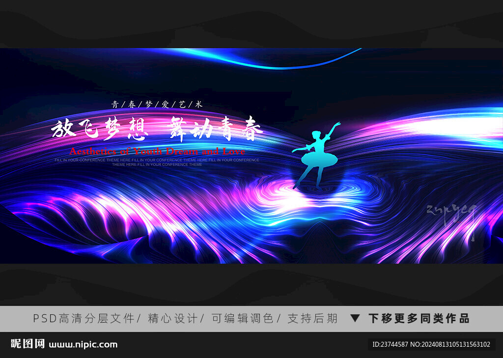 舞蹈