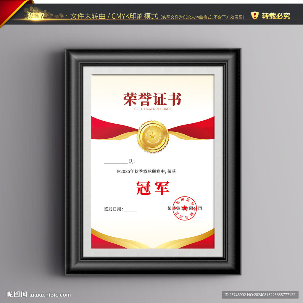 篮球比赛奖状