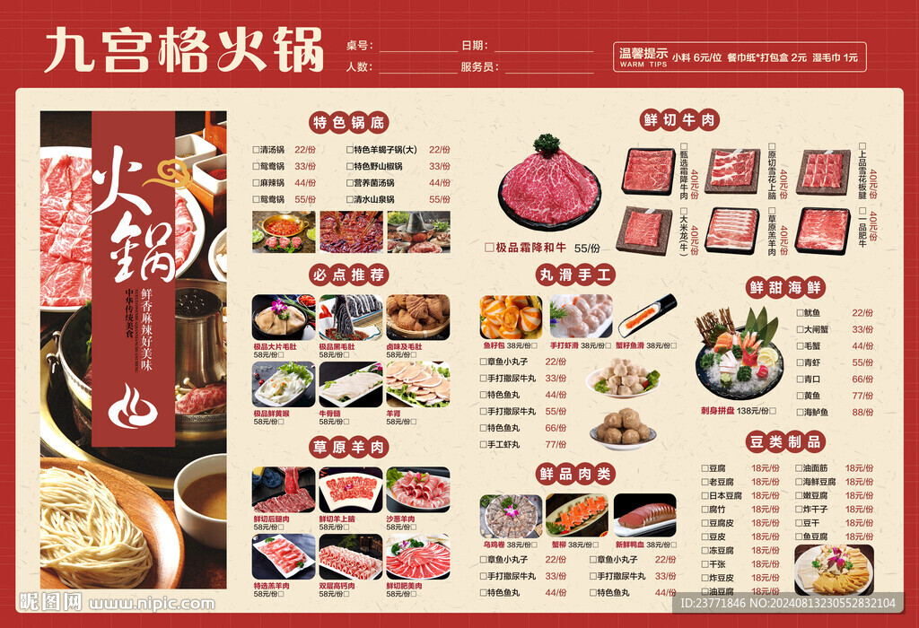 火锅菜单
