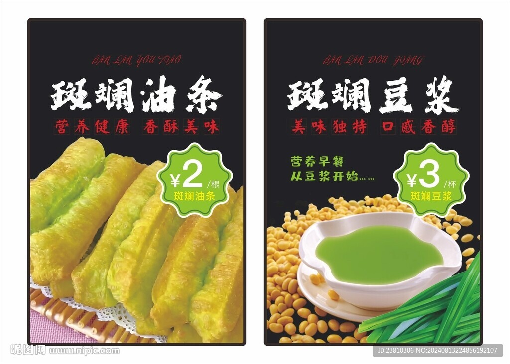 油条豆浆