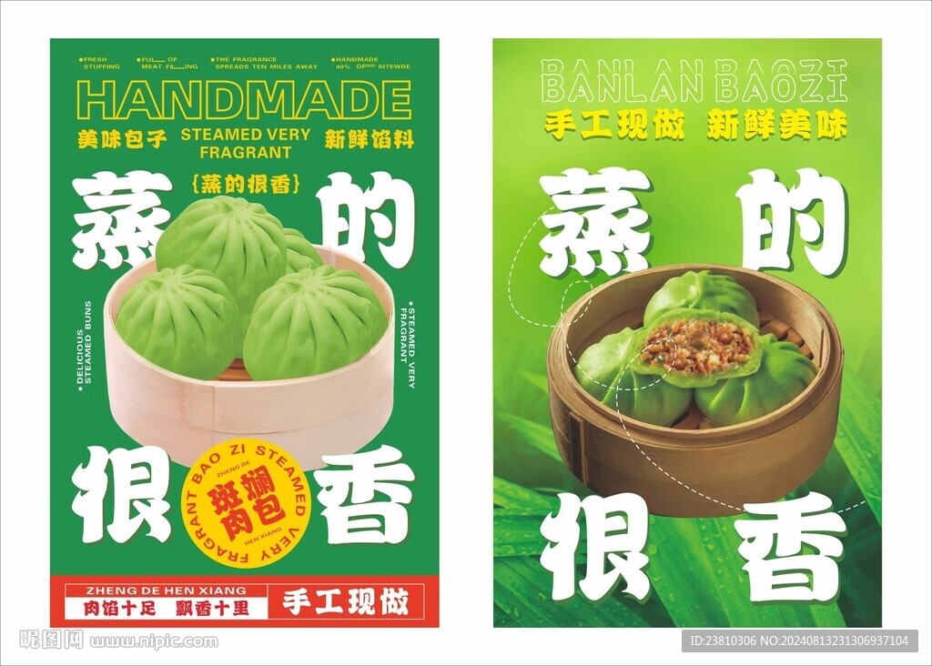 斑斓包子
